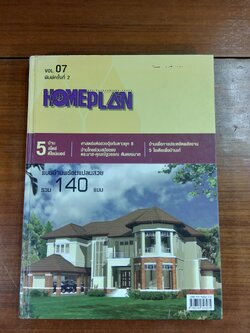 โฮมแปลน ฉบับปีที่ 7