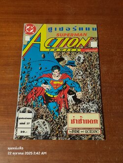 ซูเปอร์แมน : ฉบับที่ 37 ตอน ป่าช้าแตก