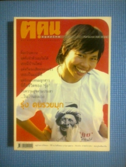ฅ คน : ฉบับที่ 11