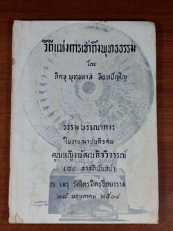 อนุสรณ์ในงานฌาปนกิจศพ คุณหญิงพัฒนกิจวิจารณ์ (เชย สวัสดินันทน์)