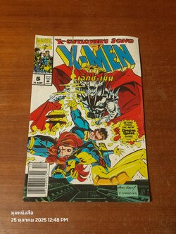 เอ็กซ์ - เมน : Vol.5