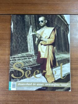 Secret ซีเคร็ต ปีที่ 4 ฉบับที่ 82