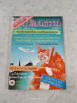 ศิลปวัฒนธรรม : ปีที่ 8 ฉบับที่ 1