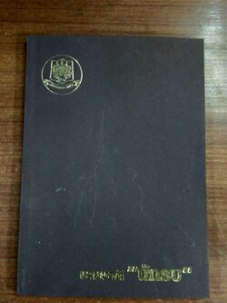 ชายชาติ "นักรบ" : อนุสรณ์ในงานพระราชทานเพลิงศพ พลตรี สัญชัย รัชตะวรรณ และคณะ