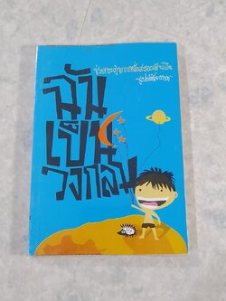 ฉันเป็นวงกลม / ซูเปอร์ชินจางงงง