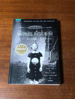 เมืองหลอน เด็กประหลาด / แรนซัม ริกส์