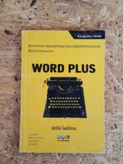 WORD PLUS / นัทรีย์ โพธิ์ทอง