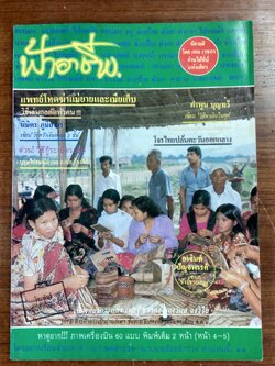 ฟ้าอาชีพ : ปีที่4 ฉบับที่ 41