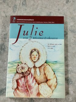 จูลี่ ภาค 2 พิทักษ์หมาป่าเพื่อนยาก / จีน เคร็กเฮด จอร์จ