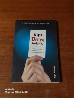 ปลุกปีศาจในตัวคุณ / Evil Plans