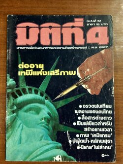 มิติที่ 4 ฉบับที่ 51
