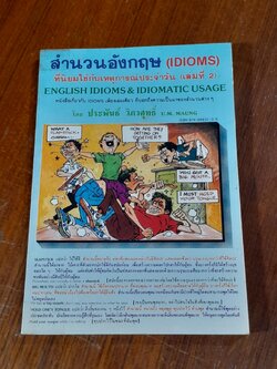 สำนวนอังกฤษ (IDIOMS) ที่นิยมใช้กับเหตุการณ์ประจำวัน (เล่มที่2) / ประพันธ์ วิภวศุทธิ์