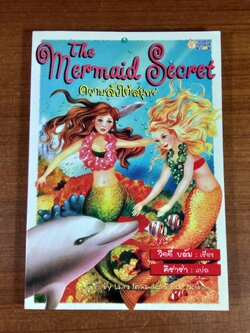 ความลับใต้สมุทร / วิกกี้ บลัม