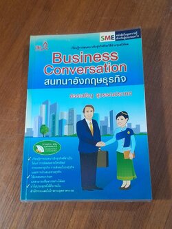 สนทนาอังกฤษธุรกิจ / สรรเสริญ สุวรรณประเทศ