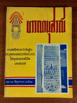 ตำนานพระพุทธบาทพระราชทาน ภ.ป.ร. และ พระพุทธบาทเจดีย์