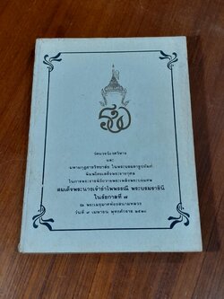 พระราชพิธีถวายพระเพลิงพระบนมศพ สมเด็จพระนางเจ้ารำไพพรรณี พระบรมราชินีในรัชกาลที่ ๗