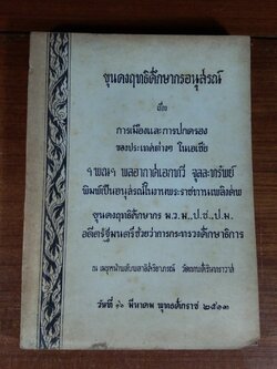 อนุสรณ์ในงานพระราชทานเพลิงศพ ขุนคงฤทธิศึกษากร