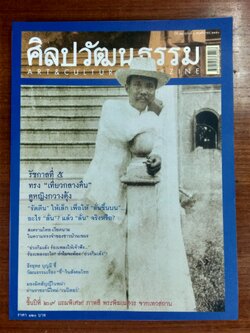 ศิลปวัฒนธรรม : ปีที่ 29 ฉบับที่ 1