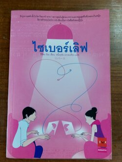 ไซเบอร์เลิฟ / อิชิดะ อิระ