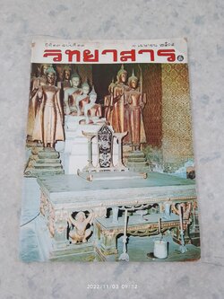 วิทยาสาร : ปีที่ 17 ฉบับที่ 13