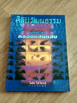 ศิลปวัฒนธรรม ปีที่ 16 ฉบับที่ 2
