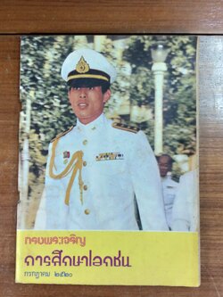 การศึกษาเอกชน : ปีที้ 2 ฉบับที่10
