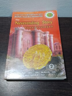 จินตนาการไม่รู้จบ (มีรอยโดนน้ำ) / มิฆาเอ็ล เอ็นเต้