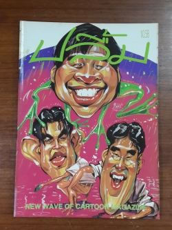 สุด...สุด ปลื้ม : NO. 58