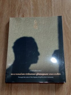 ภาพถ่ายฝีพระหัตถ์ พระบาทสมเด็จพระปรมินทรมหาภูมิพลอดุลยเดช บรมนาถบพิตร