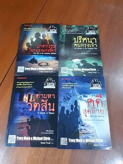 เชอร์ล็อก โฮมส์ กับ แก๊งนักสืบไม่ธรรมดา (4เล่มจบ) / พลอย โจนส์ แปล