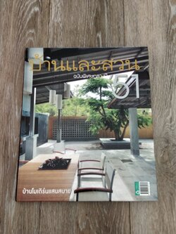 บ้านและสวน ฉบับพิเศษกลางปี '51