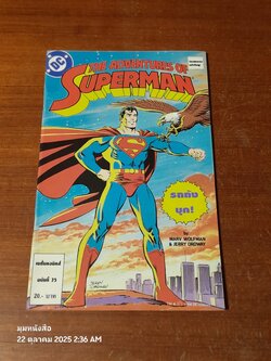 ซูเปอร์แมน : ฉบับที่ 25 ตอน รถถังบุก!