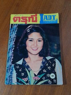 ดรุณี : ปีที่ 24 ฉบับที่ 1515