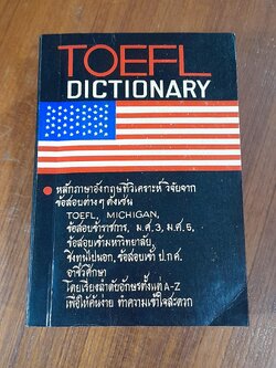TOEFL DICTIONARY / พันเอก โกมล เกษรสุคนธ์