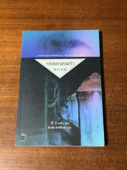 รหัสแห่งเทพเจ้า / นาตัว