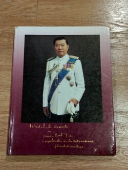 อนุสรณ์ในงานพระราชทานเพลิงศพ พลตำรวจโท บันเทิง กัมปนาทแสนยากร