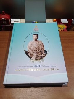 จดหมายเหตุงานฉลอง ๑๕๐ ปี วันพระราชสมภพ สมเด็จพระศรีพัชรินทรา บรมราชินีนาถ
