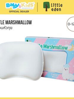 Little eden Marshmellw หมอนหลุมสำหรับเด็กทารก 0-12 เดือน