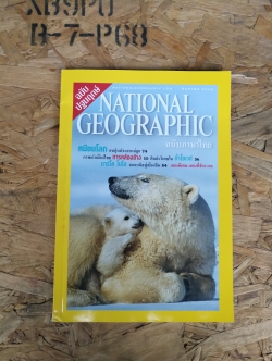 NATIONAL GEOGRAPHIC สิงหาคม 2544 แผนที่จักรวาล ถ้ำโชเวต์ มาร์โค โปโล 1