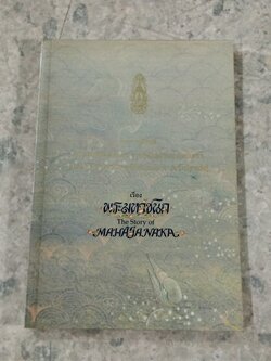 พระมหาชนก