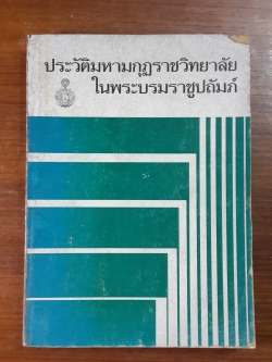 ประวัติมหามกุฏราชวิทยาลัย ในพระบรมราชูปถัมภ์ : ในงานฉลองครบ ๘๔ ปี พ.ศ. ๒๕๒๑