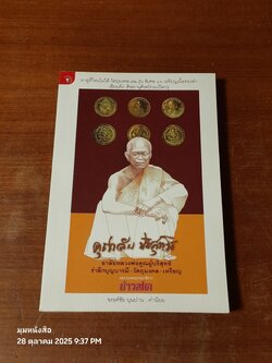 คุณาลัย ปริสุทฺโธ อาลัยหลวงพ่อคูณผู้บริสุทธิ์ / กองบรรณาธิการ ข่าวสด