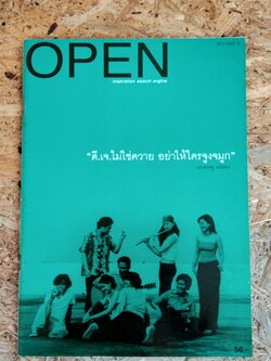 open : ปีที่ 2 ฉบับที่ 18