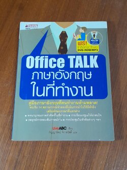 Office TALK ภาษาอังกฤษในที่ทำงาน / กัญญารัตน์ จิราสวัสดิ์ แปล