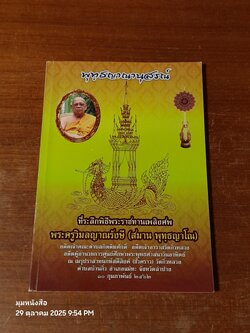 พุทฺธญาณนุสรณ์ : อนุสรณ์ในงานพระราชทานเพลิงศพ พระครูววิมลญาณรังษี (สมาน พุทฺธญาโณ)