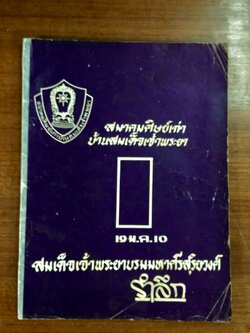 สมาคมศิษย์เก่าบ้านสมเด็จเจ้าพระยา 19 ม.ค.10