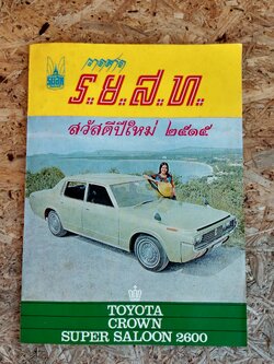 วารสาร ร.ย.ส.ท. ปีที่14 แบับที่3 พ.ศ.2514