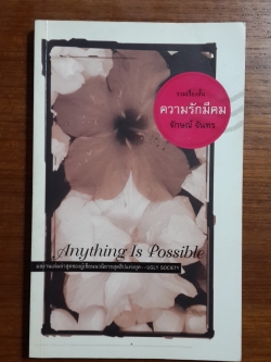 ความรักมีคม / จักษณ์ จันทร