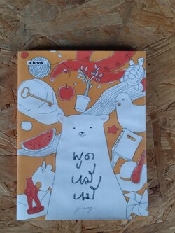 พูดหมีหมี