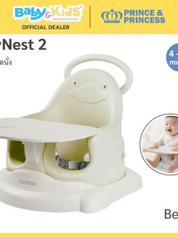 Prince & Princess เก้าอี้หัดนั่ง รุ่น JoyNest 2 Beige